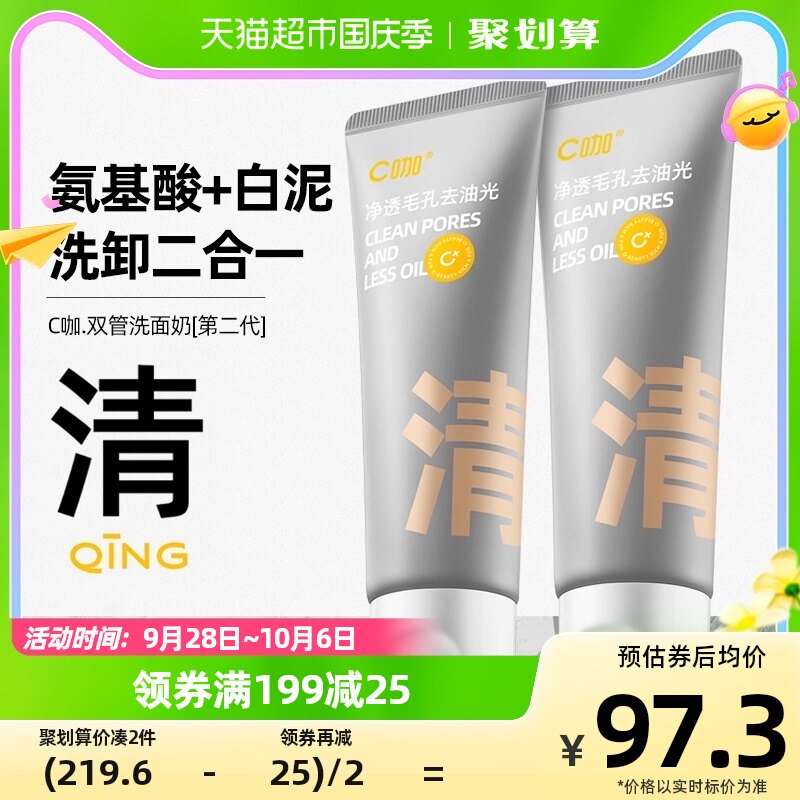 C咖氨基酸双管洗面奶洗卸合一控油清爽洁面乳80g*2支使用感如何?