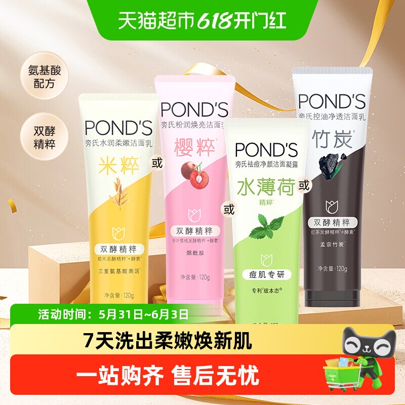Ponds/旁氏米粹洗面奶氨基酸系保湿控油正品温和清洁