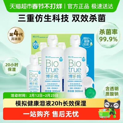 博士伦隐形眼镜护理液