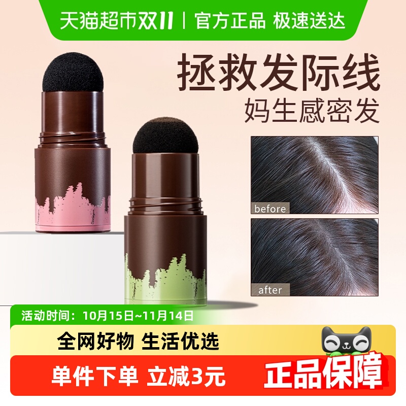 发际线粉棒补发修饰发缝防水汉