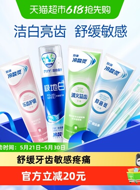 冷酸灵固齿优护抗敏感牙膏430g极地白双重抗敏感清新口气美白套装
