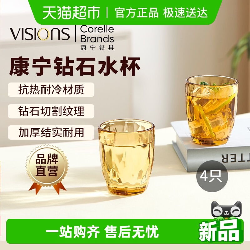 康宁VISIONS玻璃水杯套装耐冷热