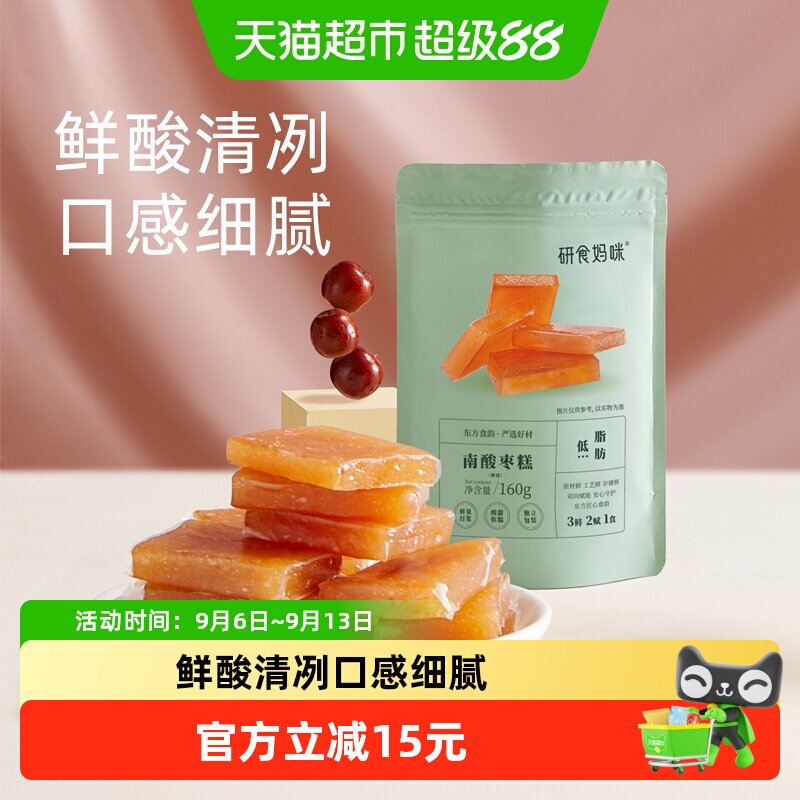 十月结晶研食妈咪南酸枣糕孕妇孕期解馋便携小包袋装果糕蜜饯零食