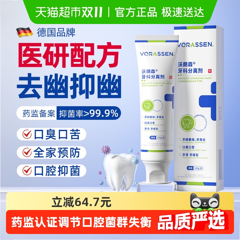 德国品牌热销100w+医用去幽口臭