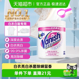 Vanish渍无踪婴幼儿活氧爆炸盐470g漂白粉去渍护色不易发黄
