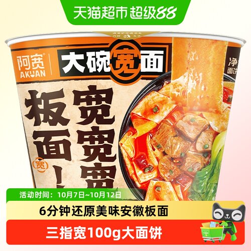 阿宽三指宽安徽板面麻辣牛肉