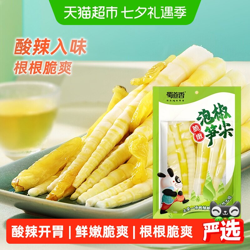 蜀道香泡椒笋尖80g网红休闲零食竹笋干即食小吃脆笋尖嫩竹笋