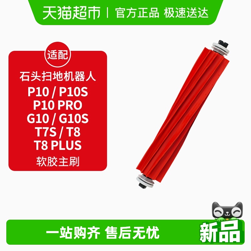 康净之芯适配石头G10/S/P10滚刷