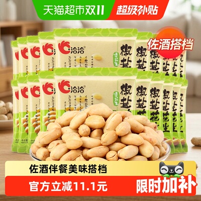 洽洽多味花生充氮锁鲜下酒菜