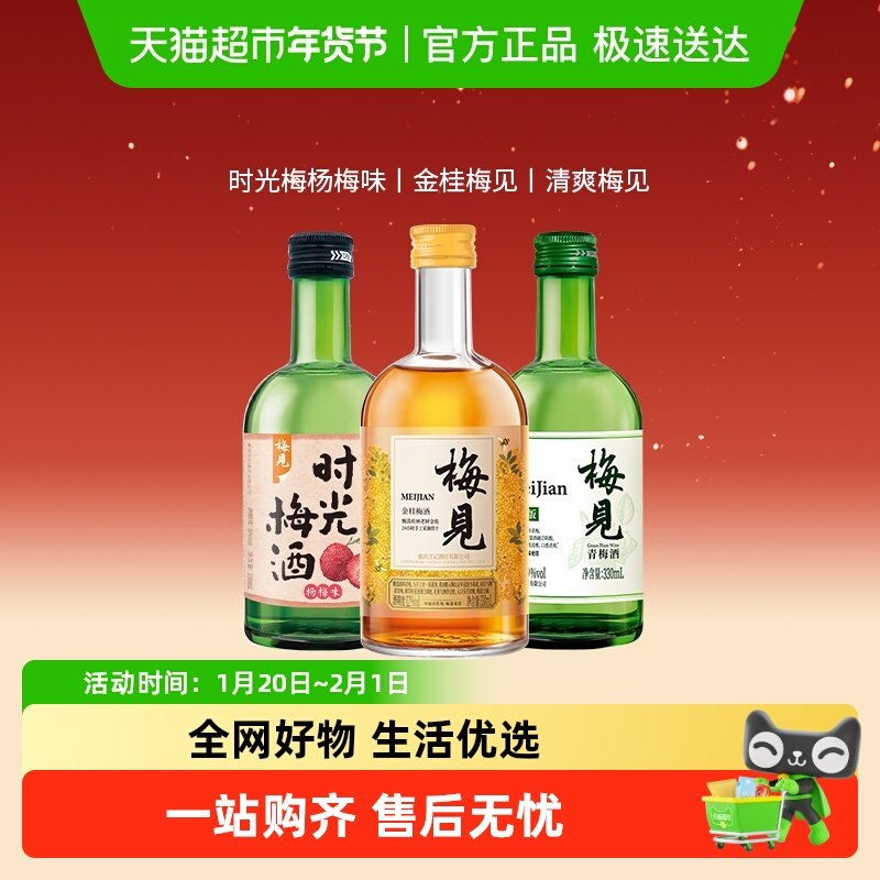 梅见青梅酒金桂清爽时光梅梅子酒330ml*3瓶低度微醺果酒,酒类,梅酒,淘宝优惠券,粉丝福利购,淘宝优惠卷