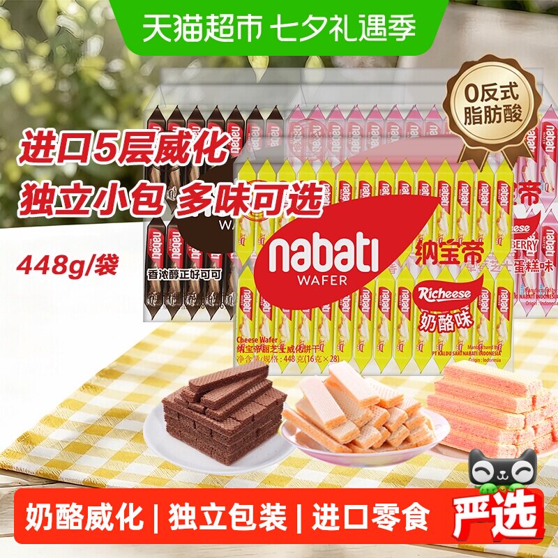 丽芝士纳宝帝奶酪味进口威化饼干多味任选解馋追剧儿童零食量贩装