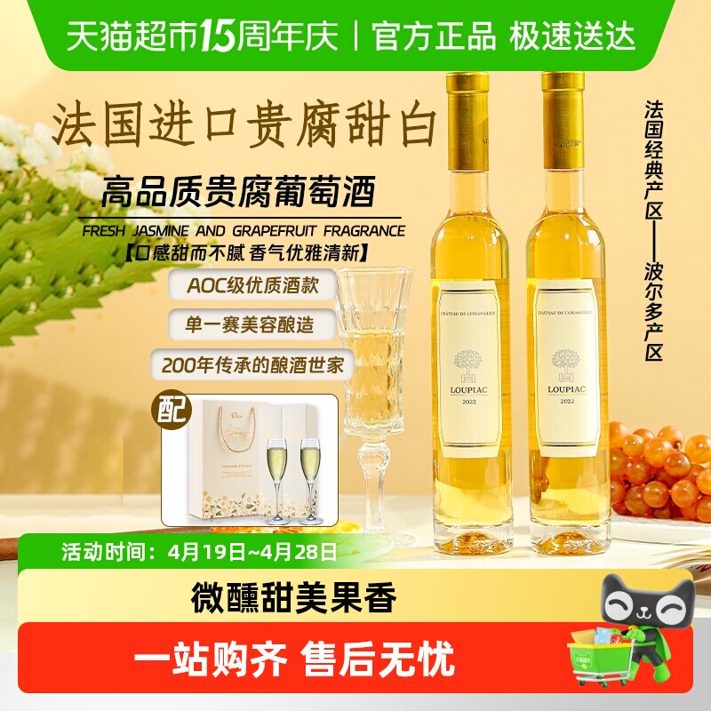 【AOC级贵腐】法国原瓶进口贵腐甜白葡萄酒微醺果酒礼盒装