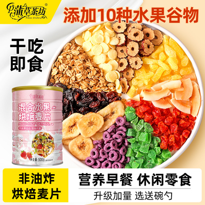 水果坚果烘焙燕麦片即食冲饮营养早餐冲泡酸奶麦片代餐谷物脆食品