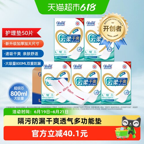 爱舒乐隔尿防漏成人护理垫