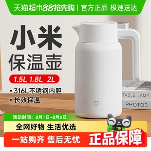 小米保温壶家用大容量水壶316L不锈钢真空保温瓶热水壶开水瓶茶壶