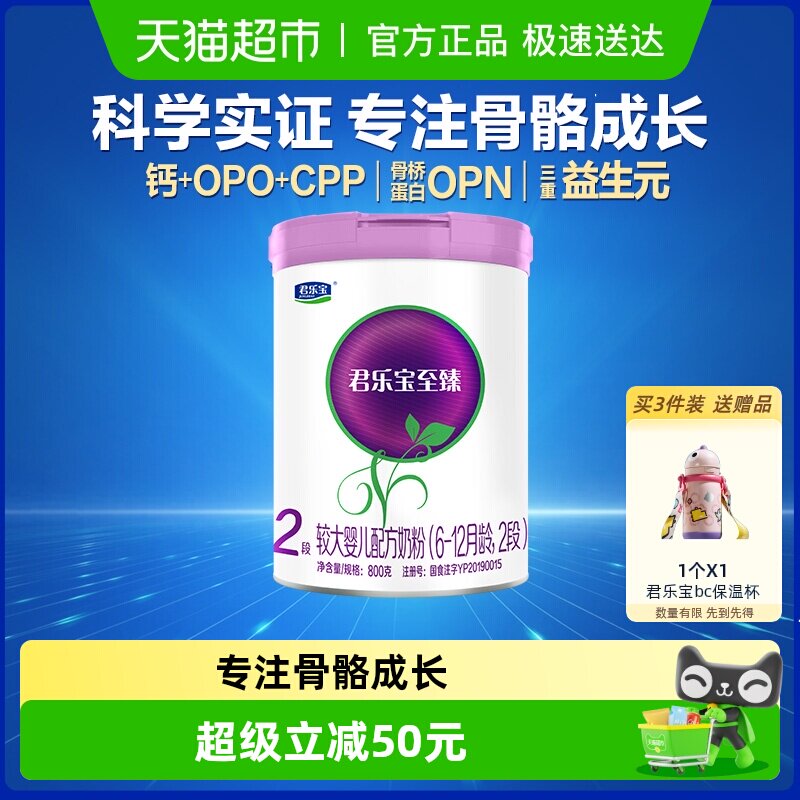 君乐宝至臻较大婴儿配方牛奶粉适用6-12月2段