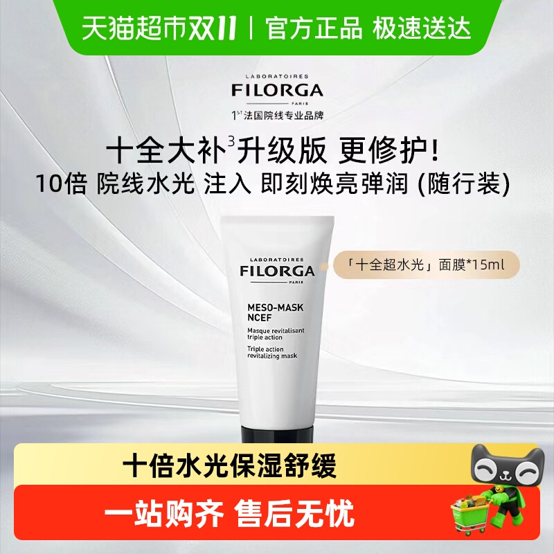 菲洛嘉修护紧致补充胶原涂抹面膜