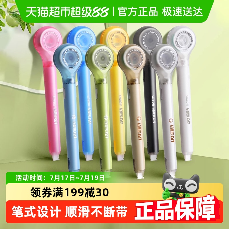 乐普升笔式修正带创意初中生多功能改错带涂改带小学生文具改正带