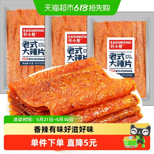 开小差大辣片辣条童年味道