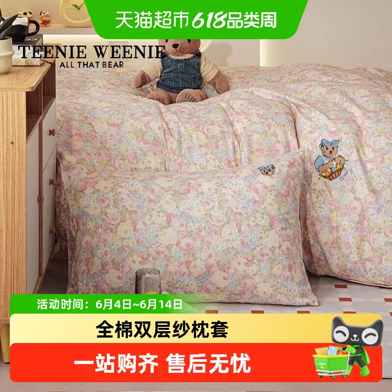 TeenieWeenie小熊全棉双层纱布枕套一对装纯棉碎花枕头套48x74cm