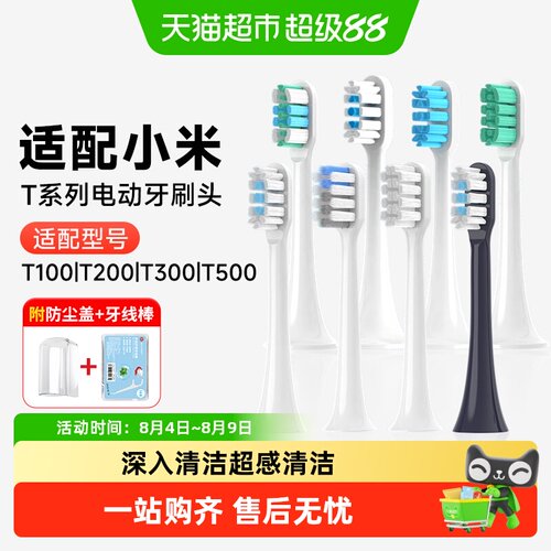 适配小米T301/302/200/500牙刷头
