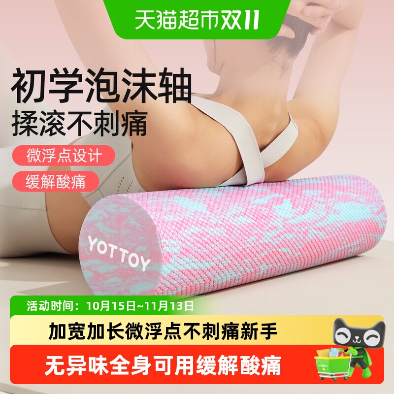 yottoy实心泡沫轴肌肉放松专业滚轴滚筒滚背神器辅助初学者瑜伽柱
