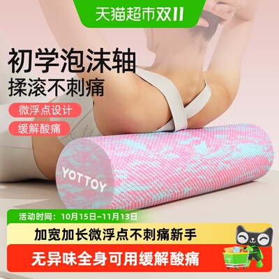 yottoy专业瑜伽泡沫轴200KG承重