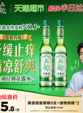 六神止痒花露水上海经典玻璃瓶195ml*2清凉拖地薄荷香氛留香