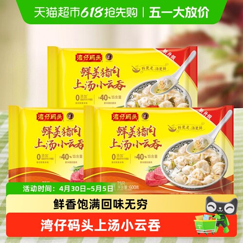 湾仔码头鲜美猪肉小云吞