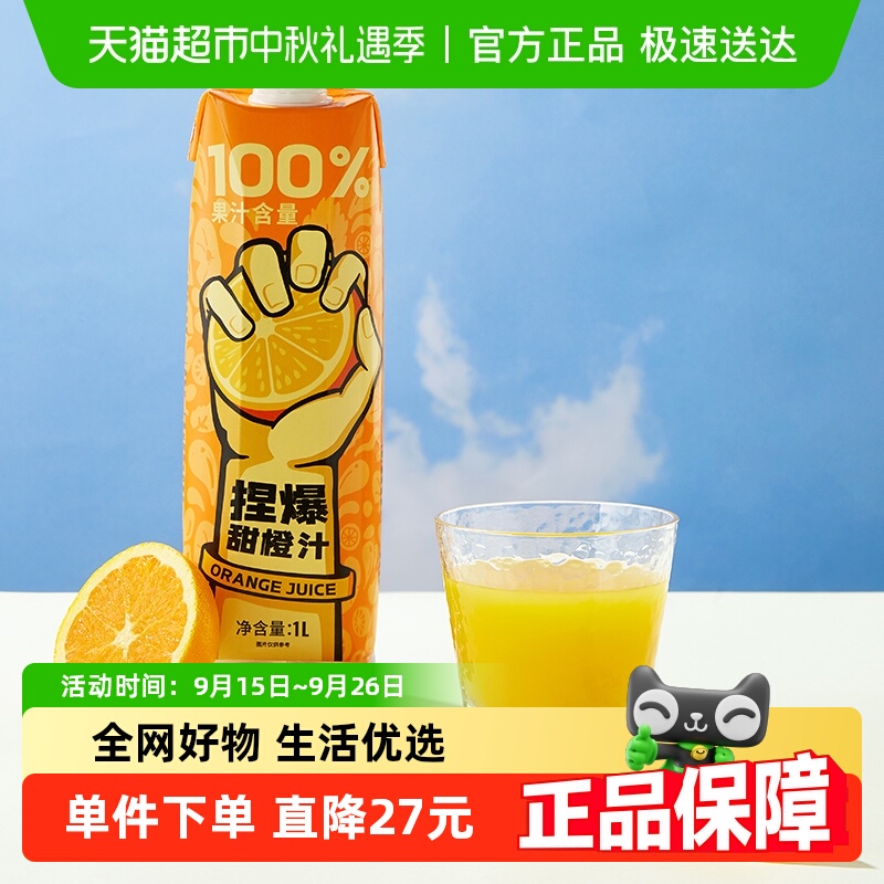 哪吒捏爆百分百浓缩甜橙果汁早餐