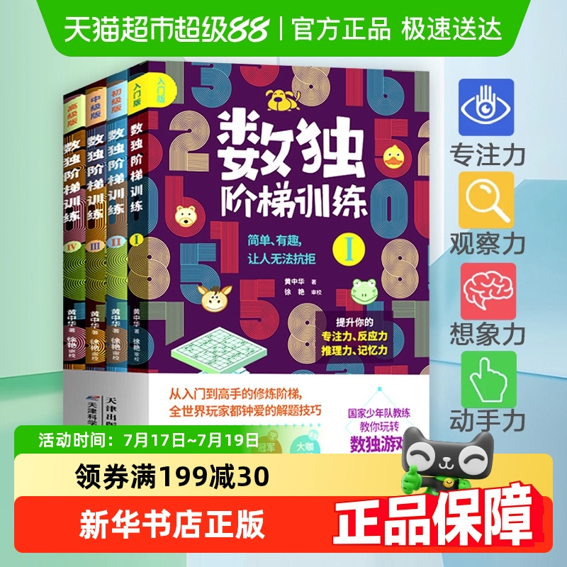数独阶梯训练小学生九宫格