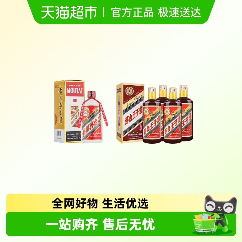 茅台王子酱色500ml*4+53飞天单支