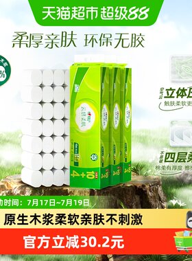 心相印无芯卷纸4层120g14卷*3提