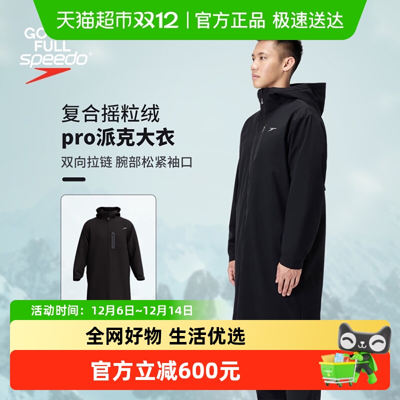 Speedo/速比涛防风保暖大衣外套