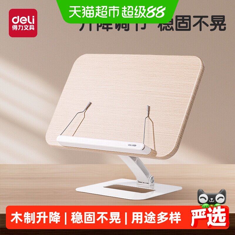 得力儿童木制升降多功能阅读架小学生用书立架桌面看书架床上支撑