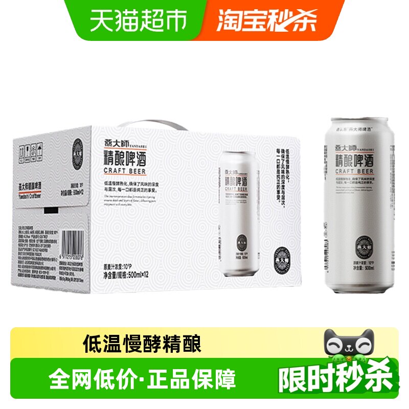 燕大师精酿啤酒500ml*12罐原浆小麦啤酒白啤整箱聚会烧烤冰爽