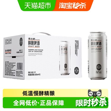 燕大师精酿啤酒500ml*12罐原浆小麦啤酒白啤整箱聚会烧烤冰爽