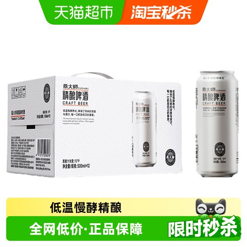 燕大师精酿原浆啤酒500ml×12罐