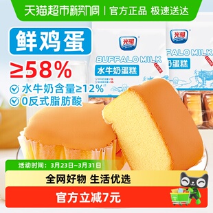 光明水牛奶蛋糕点心410g开袋即食零食品整箱面包营养早餐儿童学生