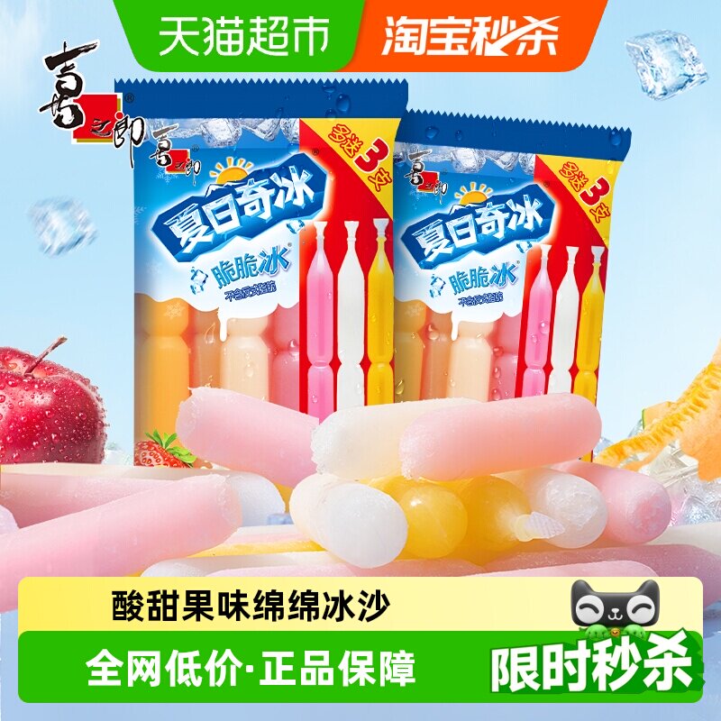 喜之郎夏天脆脆冰棒冰饮品多口味图片