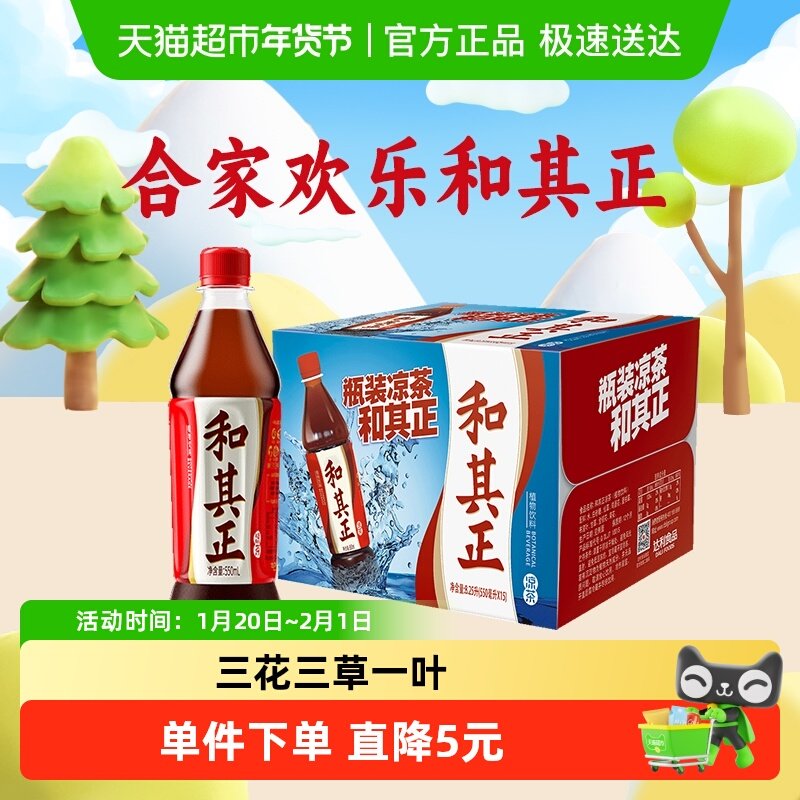 和其正凉茶植物饮料整箱装火锅搭档分享家庭装饮品,咖啡/麦片/冲饮,凉茶,淘宝优惠券,粉丝福利购,淘宝优惠卷