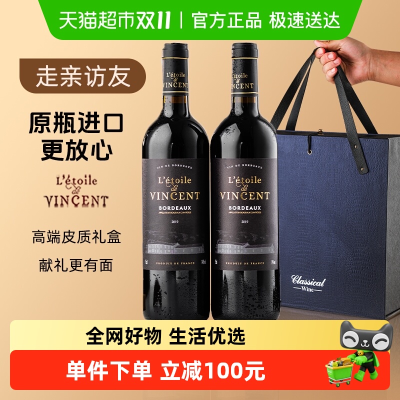 法国原瓶原装进口红酒梅洛赤霞珠干红葡萄酒双支礼盒装2瓶送礼酒