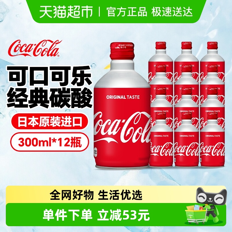 可口可乐日本进口碳酸饮料