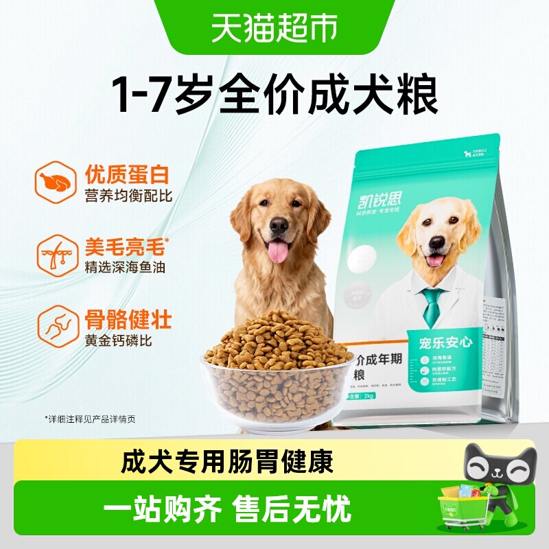 凯锐思中大型犬狗粮美毛靓毛图片