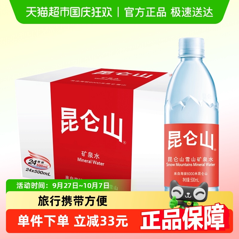 昆仑山天然弱碱性矿泉水