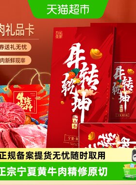 寻滩鲜宁夏黄牛肉礼品卡送礼佳品