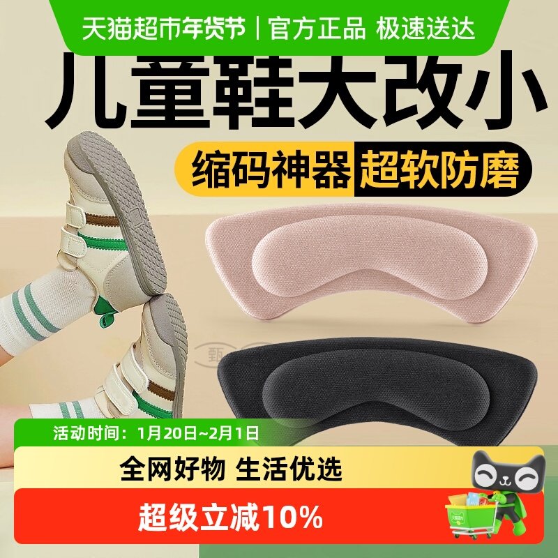 JvBV儿童后跟贴鞋大改小神器填充一码宝宝半码垫凉鞋防掉跟防磨脚,服饰配件/皮带/帽子/围巾,后跟贴,淘宝优惠券,粉丝福利购,淘宝优惠卷