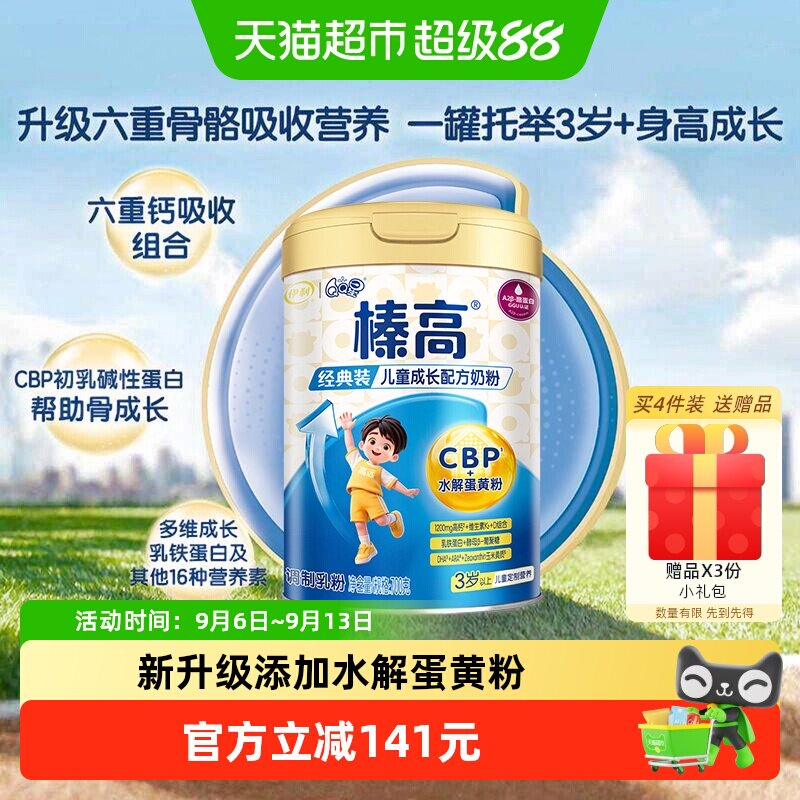 【直播专属】伊利QQ星榛高700g&times;1罐3岁以上青少年儿童学生牛奶粉