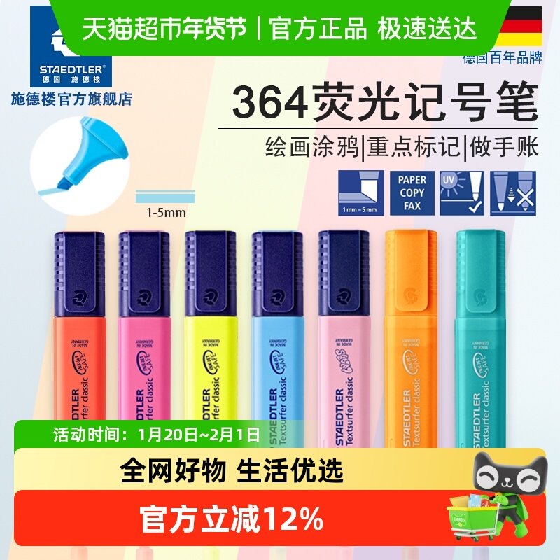 德国施德楼荧光笔364马卡龙色手账笔记号笔彩色快干荧光标记笔,文具电教/文化用品/商务用品,荧光笔,淘宝优惠券,粉丝福利购,淘宝优惠卷