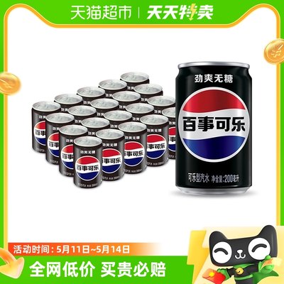 百事可乐0卡碳酸饮料200ml×20罐